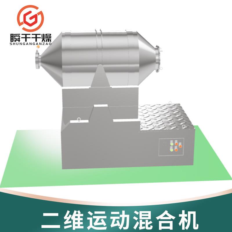 二维运动混合机不锈钢粉剂卧式混合机痱子粉天花粉搅拌机