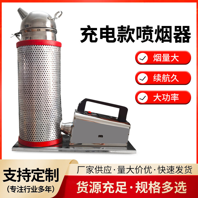 充电不锈钢驱蜂喷烟器驱马蜂