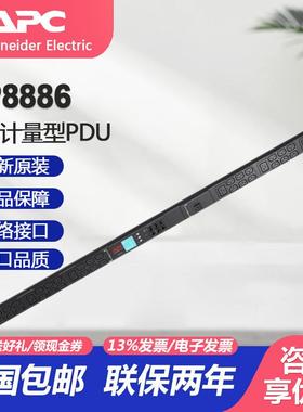 APC885A8358LKWAP8886AP8881P计量型PDU机架8配电单元