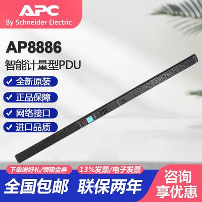 APC885A8358LKWAP8886AP8881P计量型PDU机架8配电单元