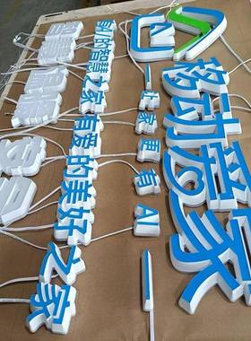 屋大UIT字幕墙发光字超大不锈顶钢字发光LD招牌广告字背景板loEgo