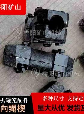 矿提升铸铁SRI丝绳导向绳楔提升用钢保套井桥阳护矿山机械