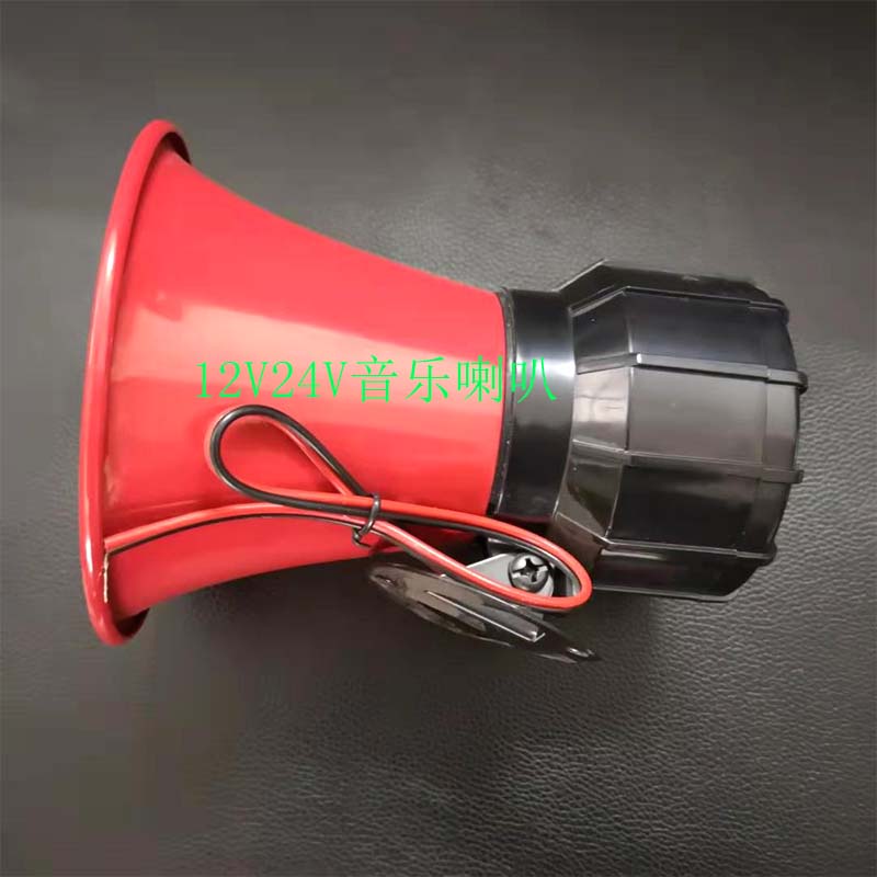 洒水车音乐喇叭 环卫车12BV24V喇叭 洒水车铁制喇叭
