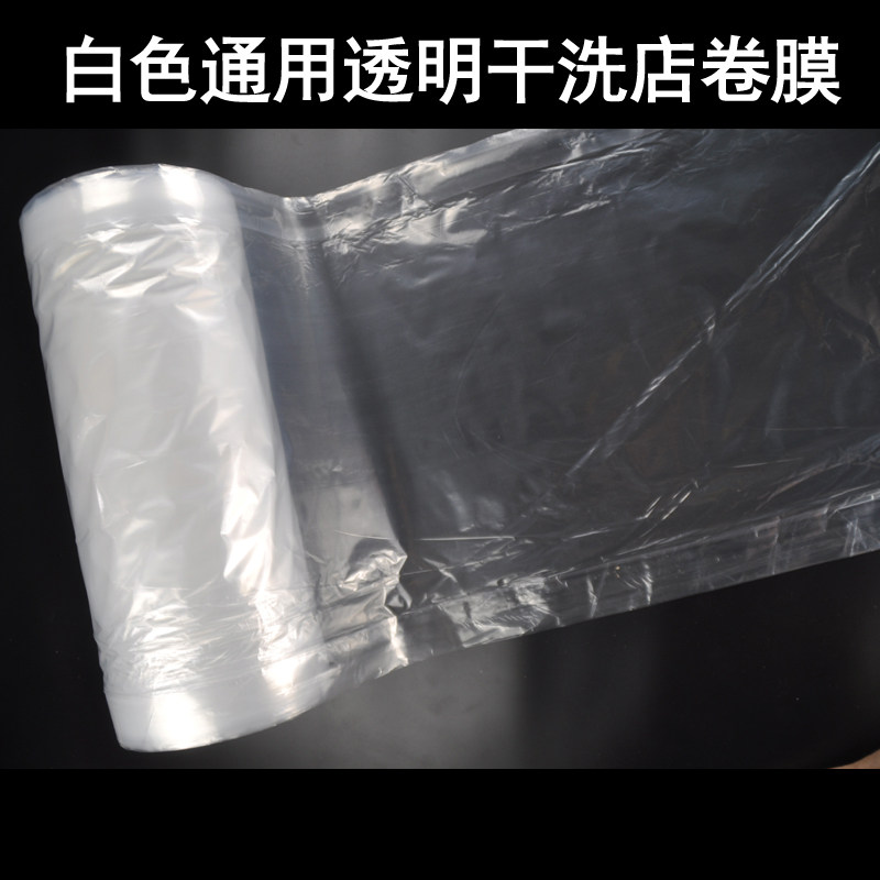 干洗店用品通用衣物包装卷洗衣店专用透明包装卷手提袋防尘袋定做