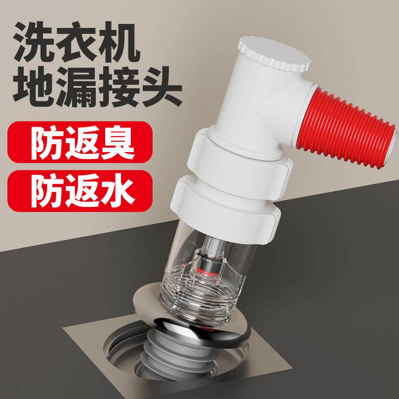 洗衣机地漏专用接头防臭防反水溢水二合一下水道排水管下水道三通
