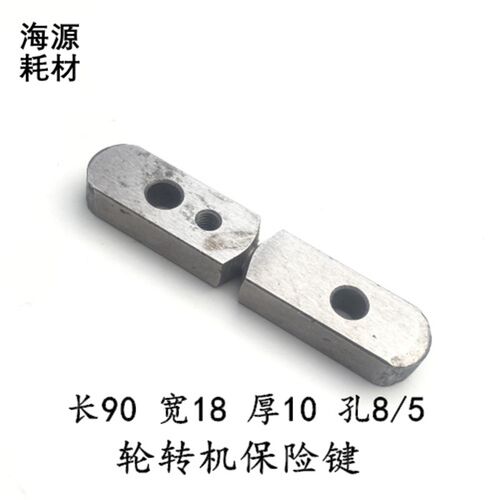 北人轮转机配件204轮转机保险键四方键北人890 787轮转保险四方键
