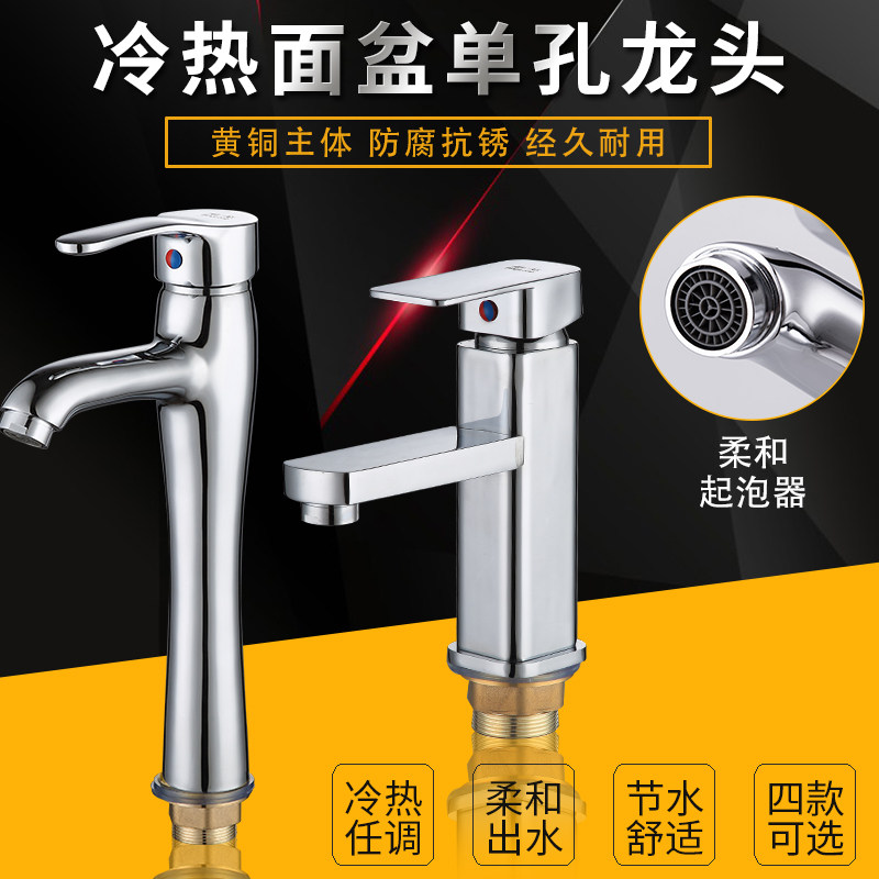 洗手盆水龙头冷热洗脸盆台盆家用冷暖浴室单孔卫生间面盆加高龙头