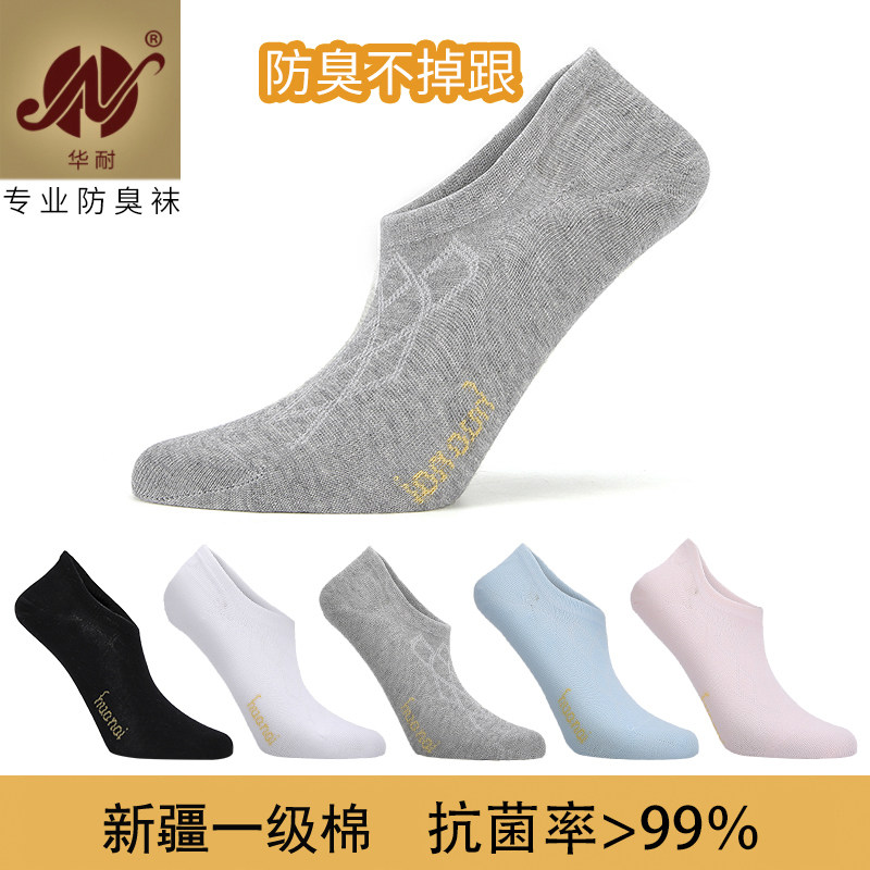 防臭袜子船袜男女潮棉袜夏季薄款浅口不掉跟透气隐形硅胶防滑短袜