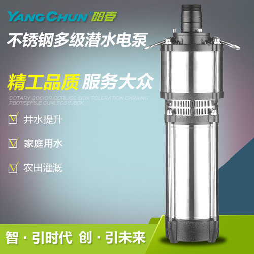 阳春不锈钢多级潜水泵QY农用家用小型抽水机井用高扬Y程深井泵灌