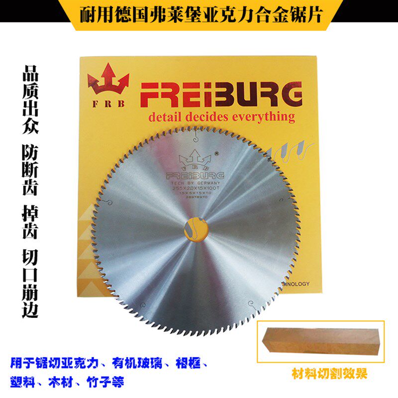 305亚克力锯片 木工电锯片德国弗莱堡合金锯片锯竹子木头有机玻璃
