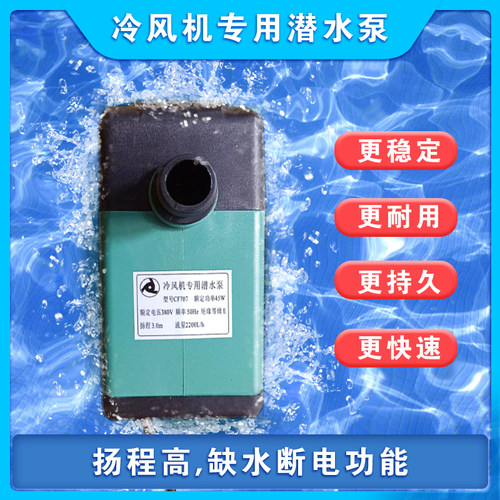 环保冷风机防干烧水泵水冷r空调扇循环潜水泵380v 220v高扬程水泵