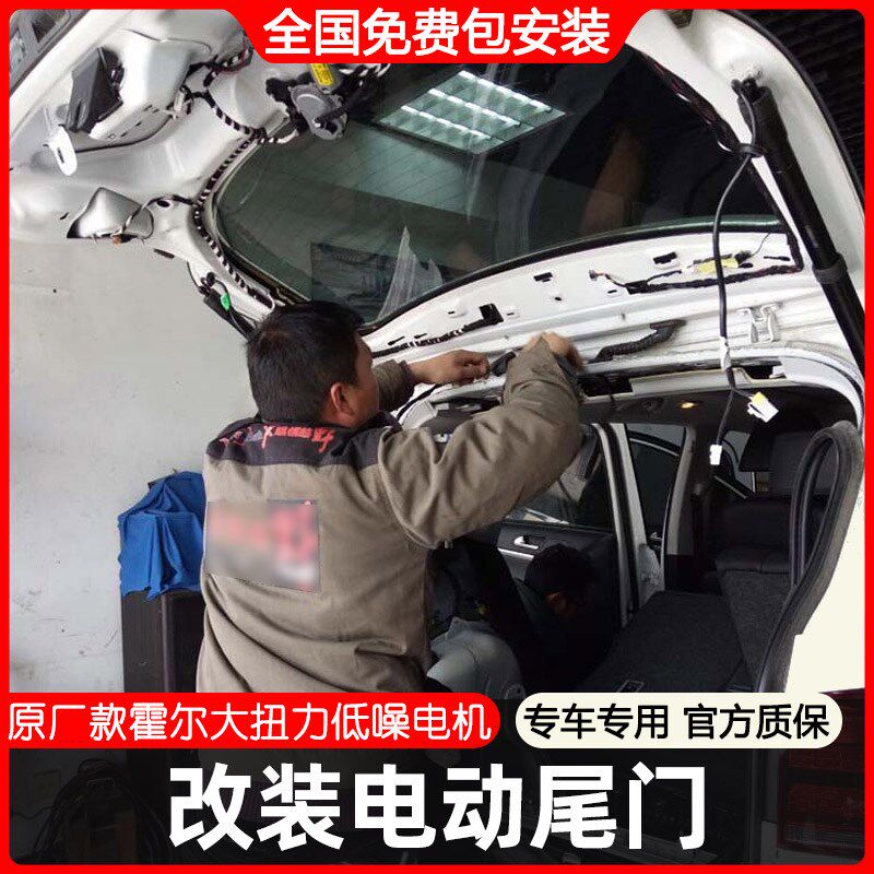 汽车电动尾门改装专车专用自动后备箱升级一键智能电吸后尾门开关