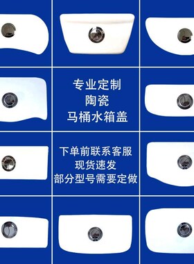 适配马桶水箱盖配件通用陶瓷盖CW854 988 188 886 764 982/3 874