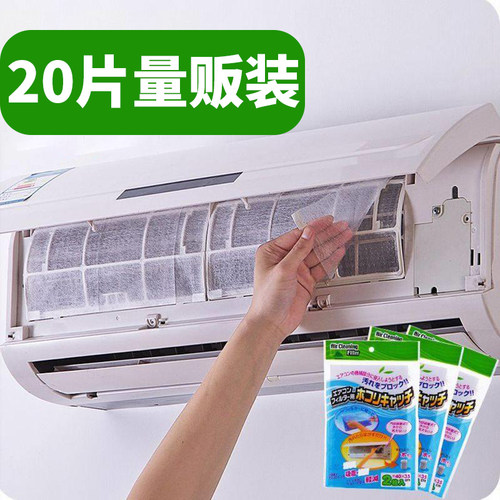 空调纸帖挂式空调过滤网s防尘纸家用挂式空调灰尘防尘虑网出风口