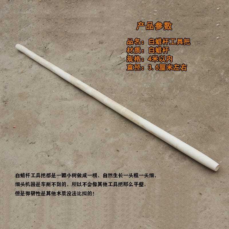 白蜡杆锹把锨把农用把w农具工具锄头把锤把园林洋镐把图片