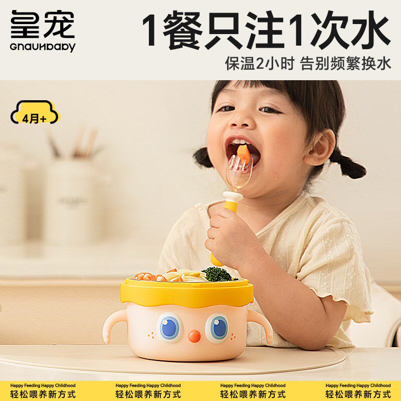 皇宠大眼萌注i水保温碗宝宝辅食碗婴儿双内胆米粉不锈钢套装