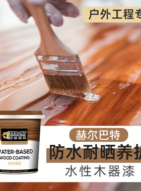 赫尔巴特户外木器k漆耐候防水木地板翻新油漆木凉亭围栏透明清漆