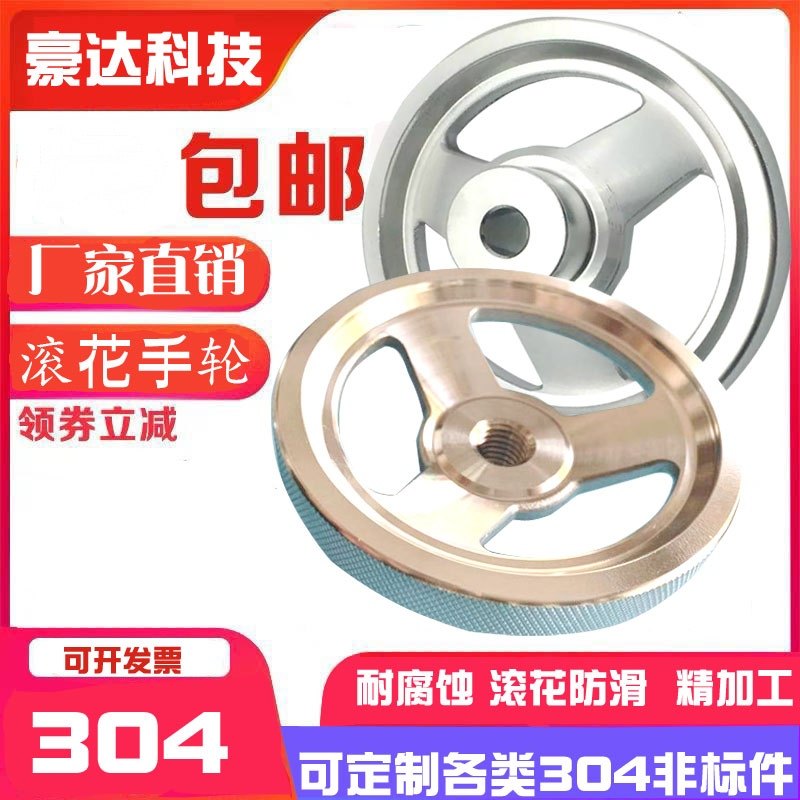 工业304不锈钢手轮 304手轮 滚花边手轮 机械摇手 机床Z摇手 手柄