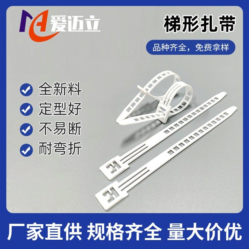 乳白色9*180mm梯形理线带塑料扎带电缆捆线带电缆扎带PE电线扎带