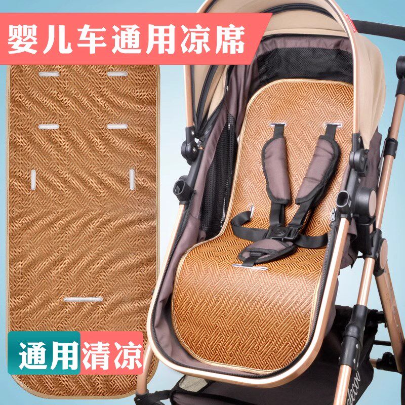 婴儿车凉席垫通用防滑夏季宝宝座椅专用推车坐垫儿童推车透气藤席