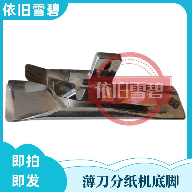纸箱机械d设备半自动钉箱机配件成型底座底脚