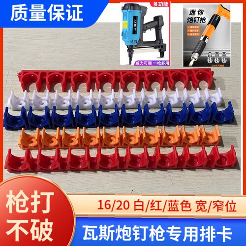 加厚瓦斯枪排卡16线管排卡20炮钉枪专用PPR拼卡pvc线管卡塑料迫码