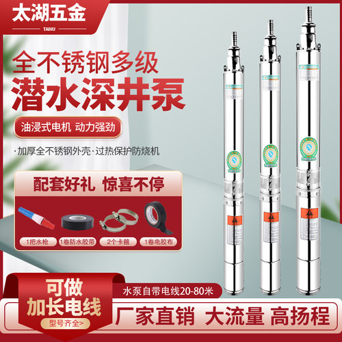 深井潜水泵家用井水2m20V不锈钢叶轮高扬程380V三相农用灌溉抽水