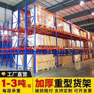 重型加厚a托盘货架仓储横梁式大型仓库工业板材高位承载多层置物