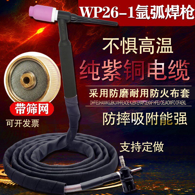 WP26氩弧焊枪焊把线土把划弧枪十字阀调节开关电焊机用土枪带筛网