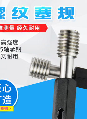 7H螺纹塞规/螺纹通止规/内螺纹塞规/牙规/通止Y规1-20