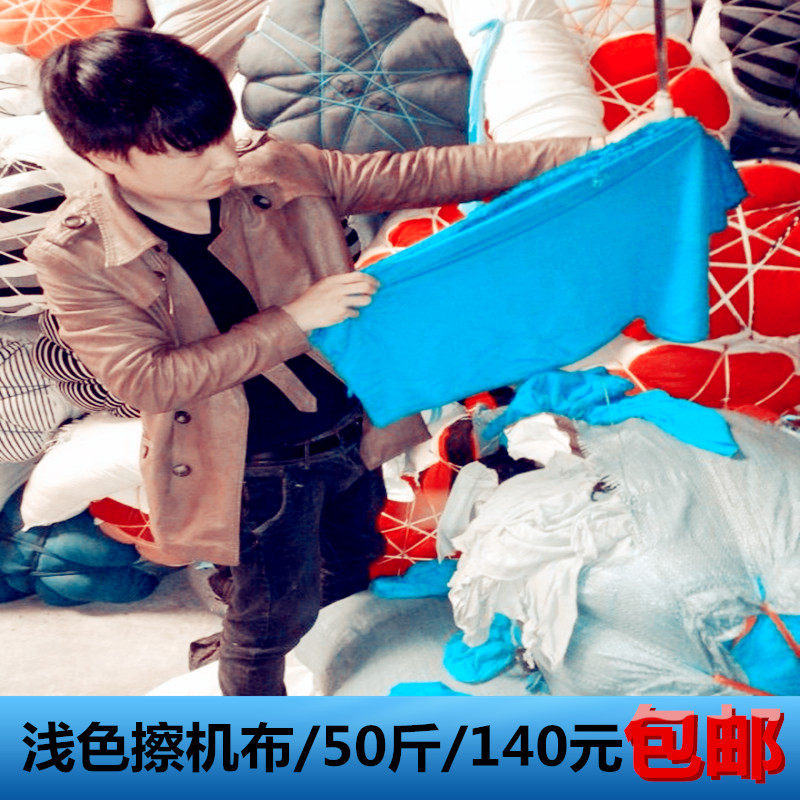 擦机布 全棉 工业抹布 v浅色大布片 吸水吸油不掉毛 碎布