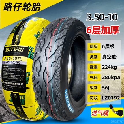道路驰轮胎3.50-10真空胎8层电动踏板143.5 摩托车外胎350一10