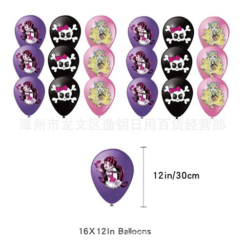 精灵高中主题生日派对装饰用品生日横幅拉旗插旗气球套