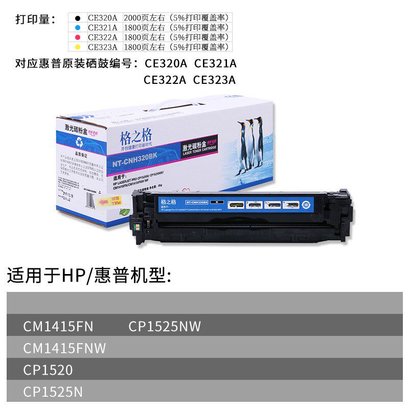 格之格CE320A硒鼓128A适用原装CM1415fn fnw CP1520 CP1525n nw