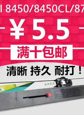 厂家直销打印耗材适用OKI8450/8450CL色带盒四通8760打印机色带