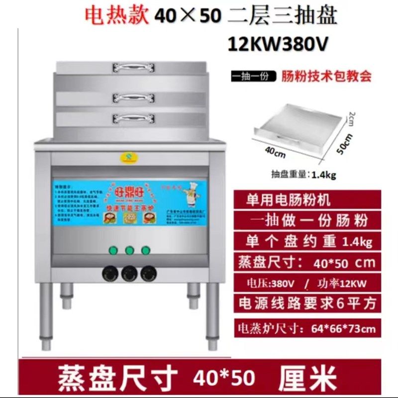 纯电肠粉机蒸粉机摆摊商用电蒸米粉机广东拉肠粉机电热智能肠粉机