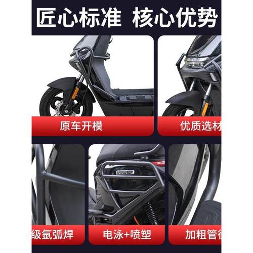 适用于九号N370c/N380c/N385c护杠9号电动车前后保险杠加厚后尾杠