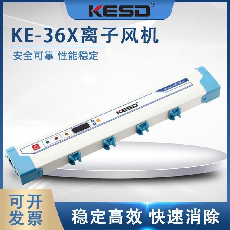 【凯仕德/KESD】KE-36X 高频交流离子风棒工业除静电消除器离子棒,清洗/食品/商业设备,离子风机/静电消除器,淘宝优惠券,粉丝福利购,淘宝优惠卷