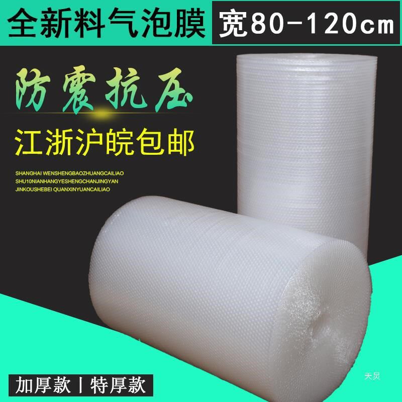 气泡膜大卷宽100/80cm加厚打包气泡垫汽泡纸防震包装膜泡沫泡泡纸