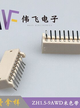 【厂家供应】ZH1.5针座 1.5-9AWD定位 1.5mm米色耐高温针座