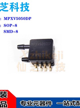 MPXV5050DP MPXV5050 贴片SOP-8 50Kpa 压力传感器变送器芯片全新