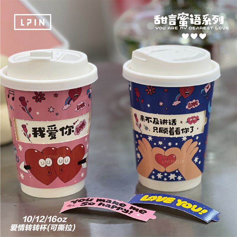 【甜言蜜语纸杯】女王节新品创意特撕拉工艺纸杯潮流双层加厚防烫