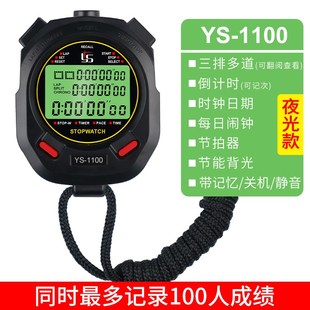 原厂家弈圣电子夜光秒表计时器专业训练裁判码 表跑步田径