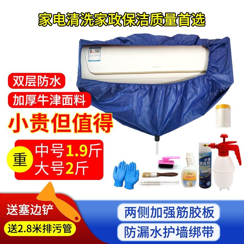 清洗空调接水罩挂式加厚接水袋家用空调清洗罩通用新款工具套餐,收纳整理,餐桌罩,淘宝优惠券,粉丝福利购,淘宝优惠卷