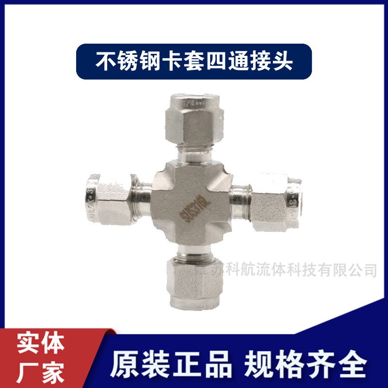 316不锈钢卡套直通中间接头1/8 1/4螺帽镀银两通接头等径四通接头