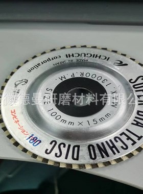 日本ICHIGUCHI金刚石百叶片100*15mm  百页轮 石英玻璃打磨