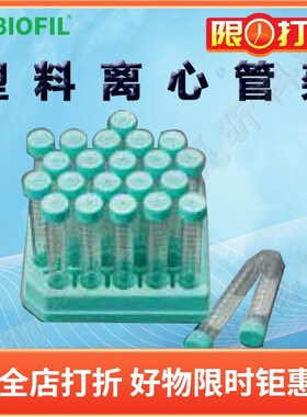 BIOFILJET洁特CFR003050一次性塑料离心管架013050 004050 014050