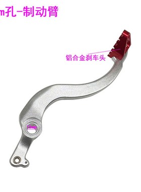 贵尊极盗者越野摩托车制动臂波速尔MOJO系列M24M68改装脚刹车拉杆