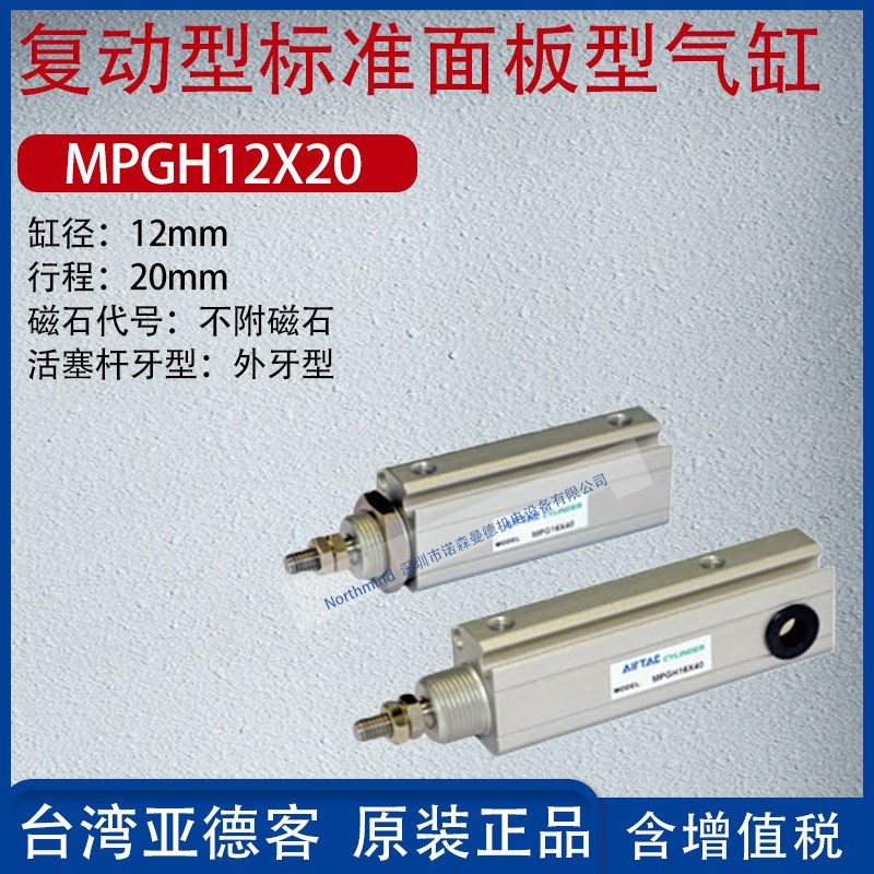 亚德客复动铰链安装型气缸微型面板气缸MPGH6/8/10/12/16X15/35-S