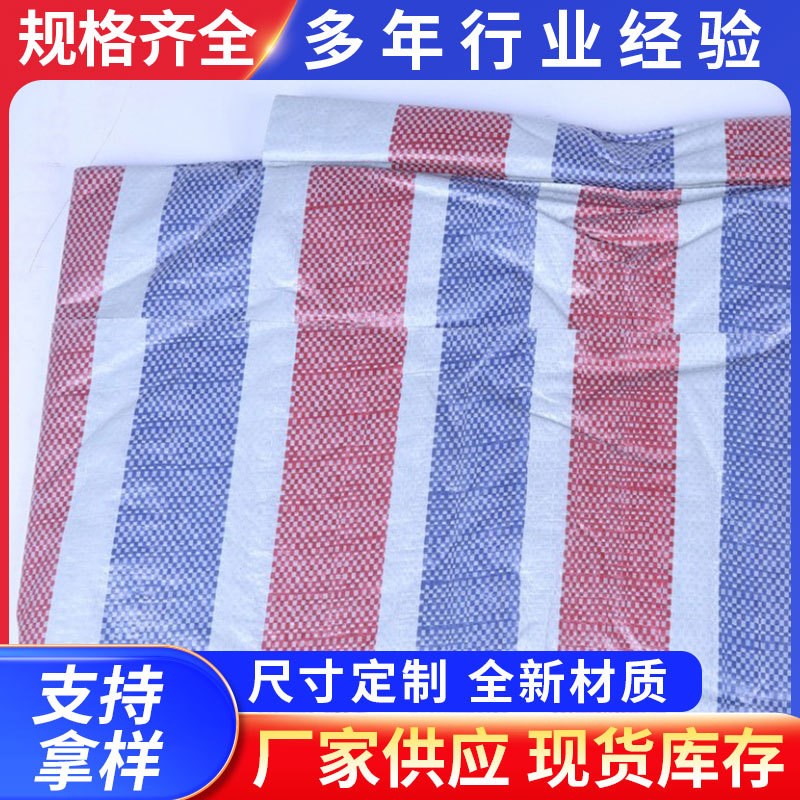彩条布防水防晒加厚防雨篷布 防风蓬布塑料遮阳布厂家